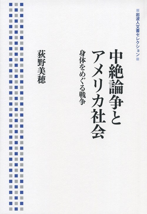 中絶論争とアメリカ社会