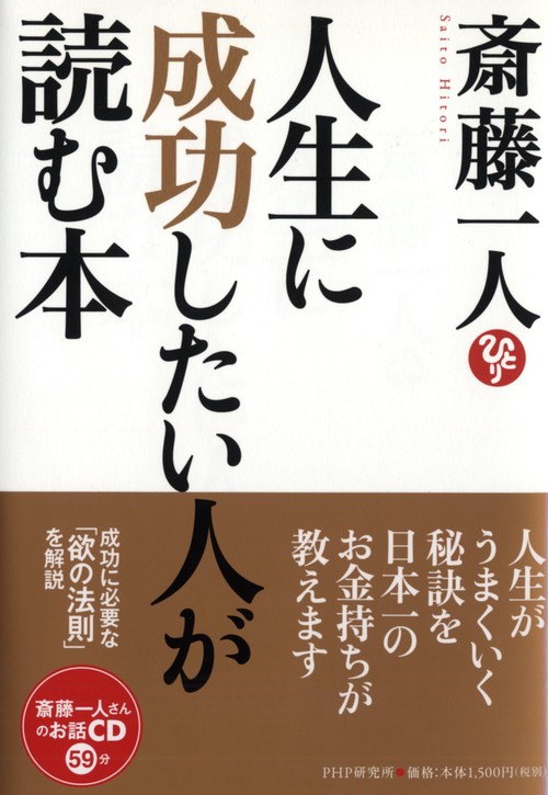 成功 する 人 販売 本