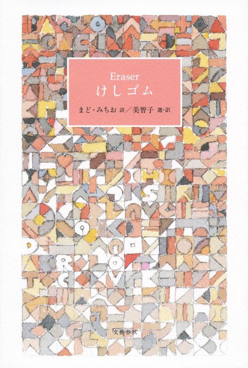 Eraser けしゴム