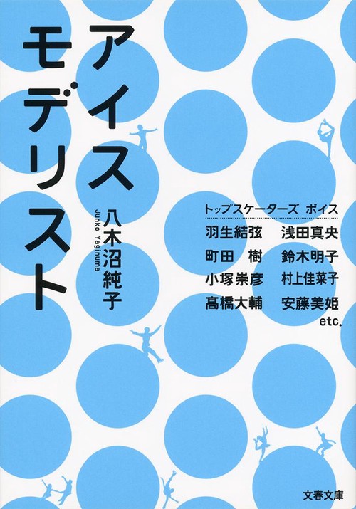 アイスモデリスト