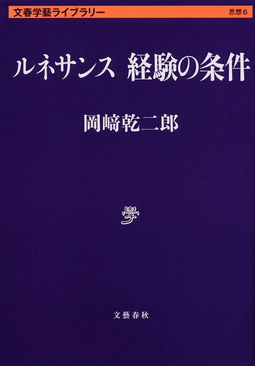 ルネサンス 経験の条件