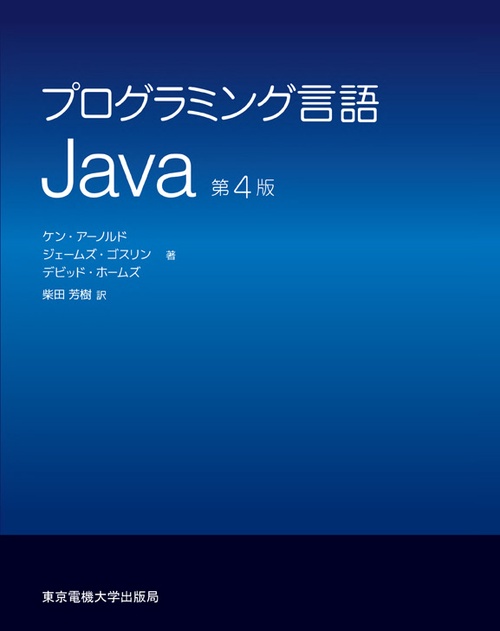 プログラミング言語Java – 丸善ジュンク堂書店ネットストア