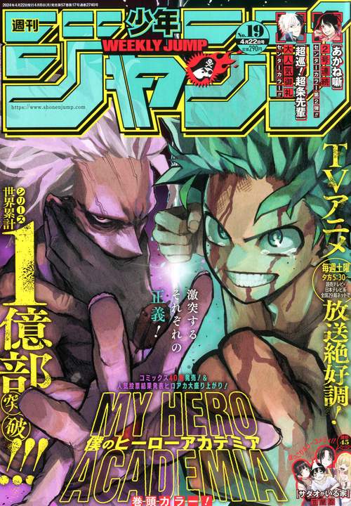 週刊少年ジャンプ 2024年 (04月4週目)号 [雑誌] – 丸善ジュンク