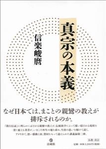 真宗の本義 – 丸善ジュンク堂書店ネットストア