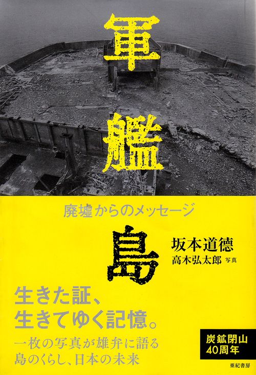 不適切な昭和 葛城明彦(著) - 中央公論新社 | 版元ドットコム