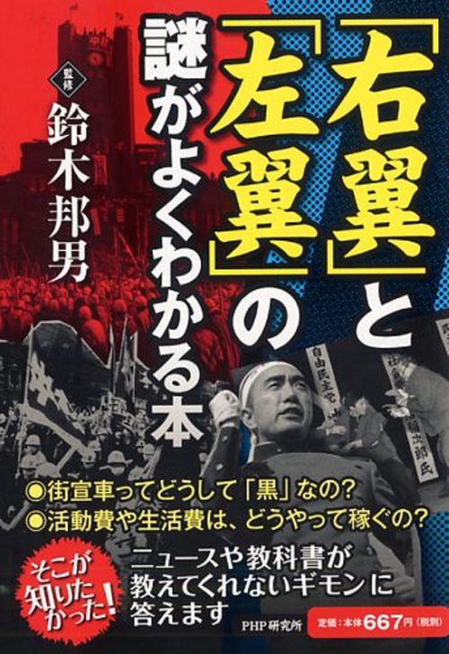 MARUZEN JUNKUDO | 「右翼」と「左翼」の謎がよくわかる本