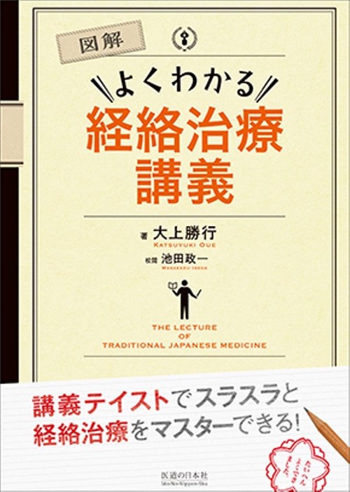 鍼灸医学臨床編 針灸学 臨床篇: 日中共同編集 | 天津中医薬大学, 後藤学園, 後藤