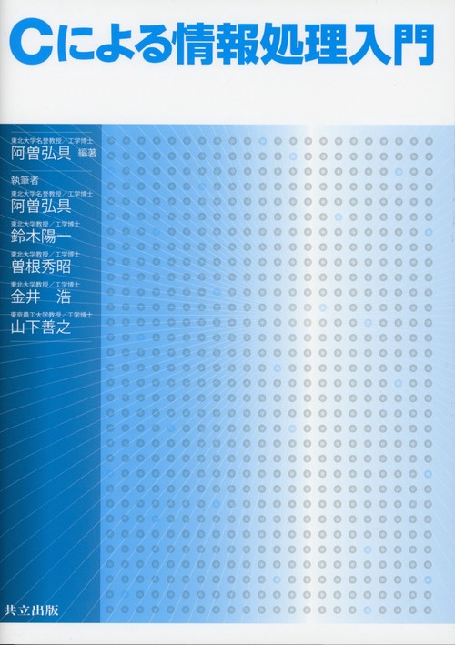 Cによる情報処理入門 – 丸善ジュンク堂書店ネットストア