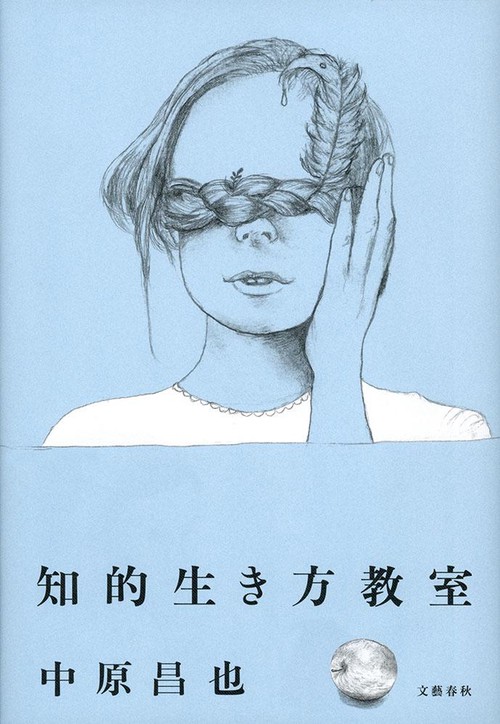知的生き方教室