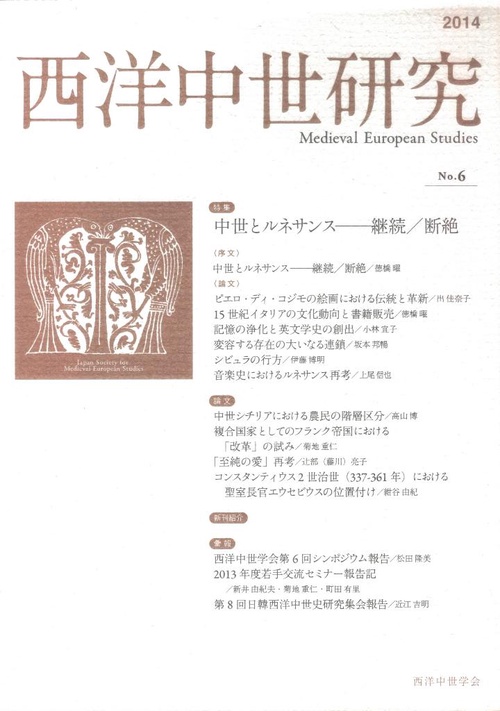【2024秋冬新作】 西洋中世研究 第6号 – 丸善ジュンク堂書店ネットストア 日本史
