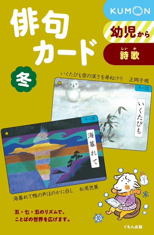 公文　俳句カード 春 夏 2冊セット 俳句カード 春 | すべての商品 | | KUMON SHOP