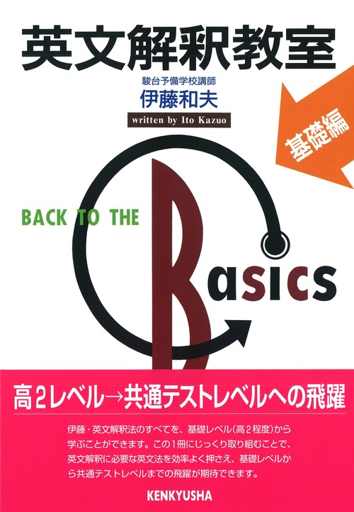 英文解釈教室 基礎編 – 丸善ジュンク堂書店ネットストア