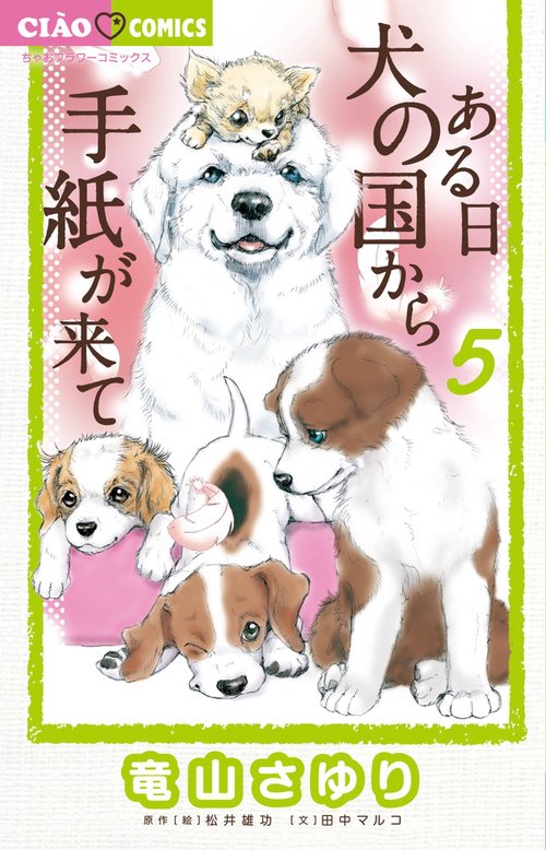 日本最級 ある日 犬の国から手紙が来て ほか関連全巻31冊セット