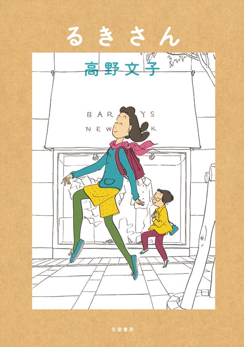 るきさん（新装版）