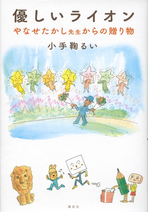 アンパンマンだけじゃない！朝ドラ『あんぱん』のモデル