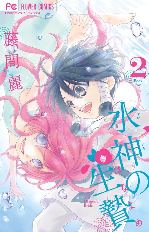 生贄 水神の生贄 – 丸善ジュンク堂書店ネットストア