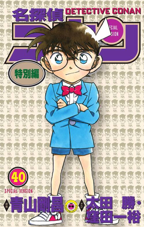 名探偵コナン 特別編 (2) (てんとう虫コミックス) | 青山 剛昌