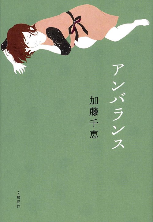 アンバランス