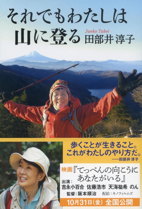 それでもわたしは山に登る