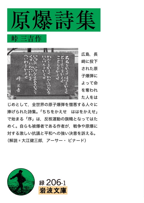 原爆詩集