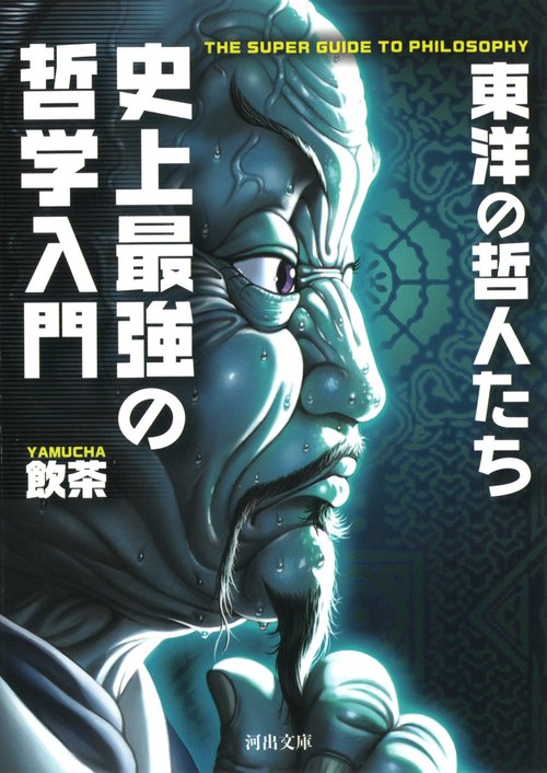 【希少・絶版】『サーンクヤ哲学研究 ～インド哲学における自我観～』村上真完 インド哲学概論 |本 | 通販 | Amazon