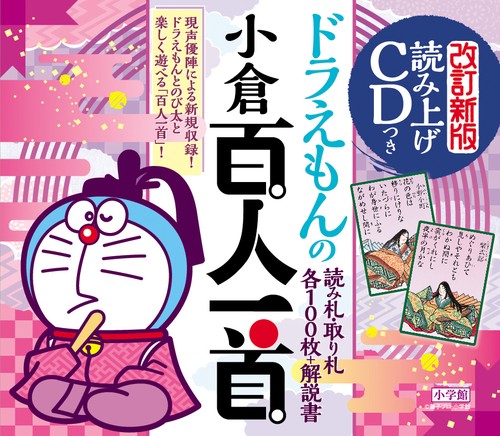 読み上げCDつき ドラえもんの小倉百人一首 – 丸善ジュンク堂書店ネットストア