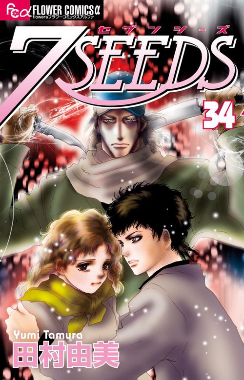 7SEEDS – 丸善ジュンク堂書店ネットストア