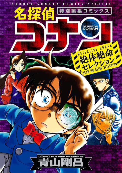 名探偵コナン93巻 | 酒と名探偵コナン