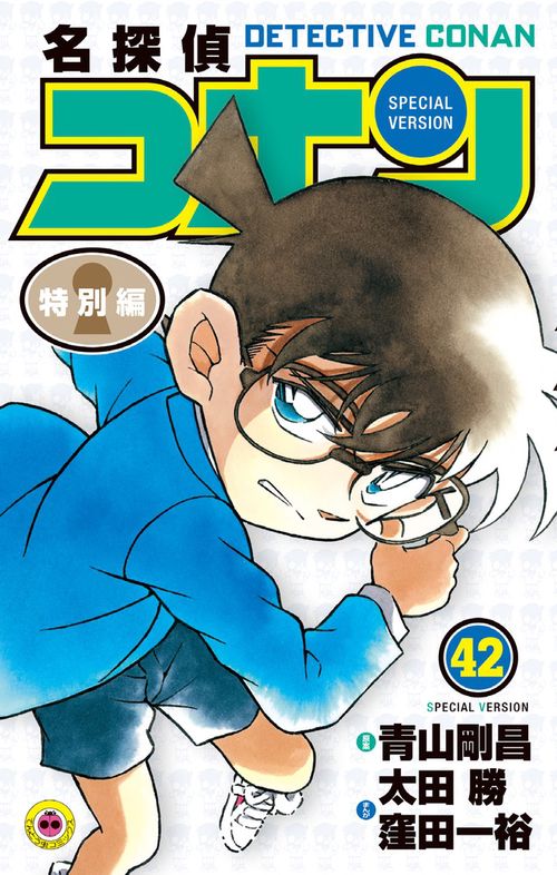 漫画　名探偵コナン 全100巻 プラス特別版付き 71ZV5BfUsUL.jpg