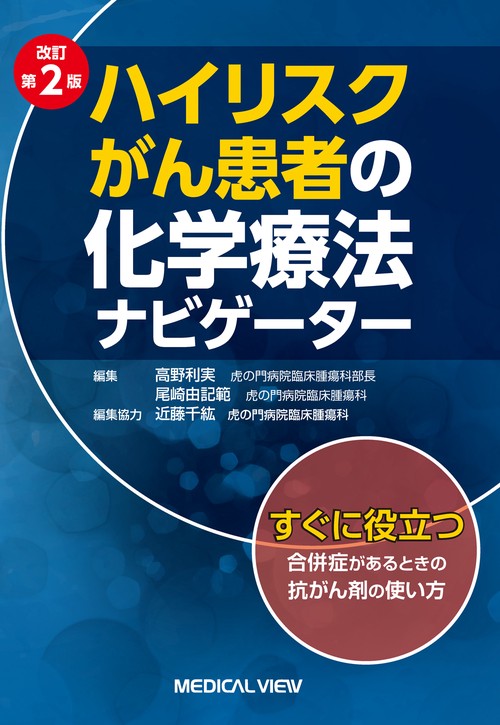 医薬品分析化学 第2版 医薬品分析化学 第2版ベストセラー