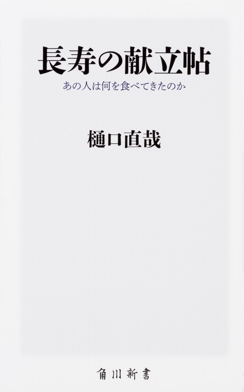 長寿の献立帖 あの人は何を食べてきたのか