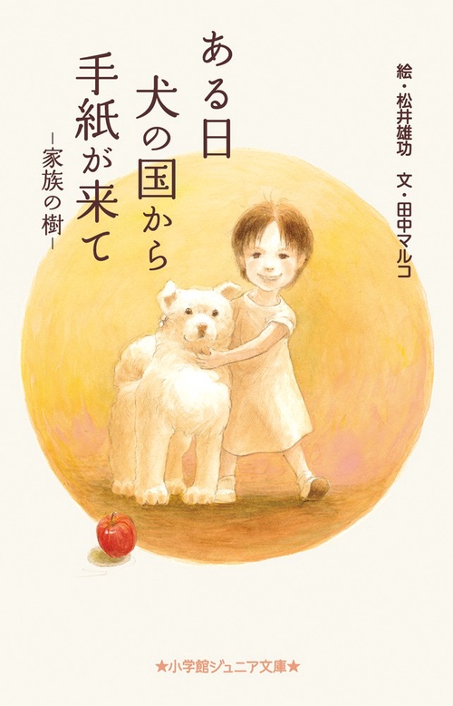 Amazon.co.jp: ある日 犬の国から手紙が来て コミック 全10巻