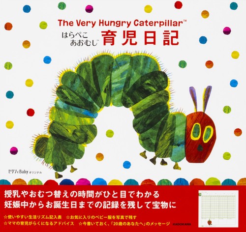 ゼクシィBabyオリジナル　育児日記　はらぺこあおむし