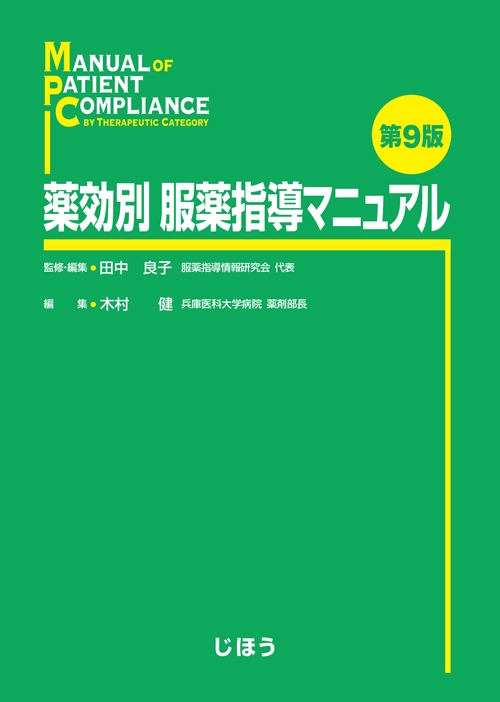 薬効別服薬指導マニュアル – 丸善ジュンク堂書店ネットストア