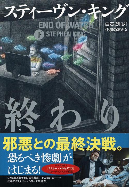 任務の終わり 下