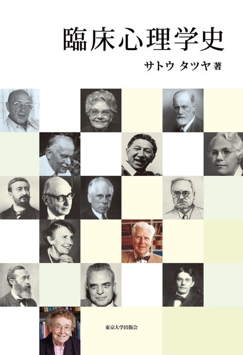 くらしを楽しむアイテム 臨床心理学史 – 丸善ジュンク堂書店ネットストア 人文