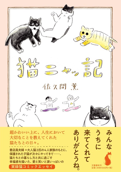 猫ニャッ記
