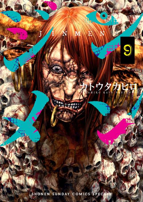 Z MAN -ゼットマン-【完全版】(9) (Jコミックテラス