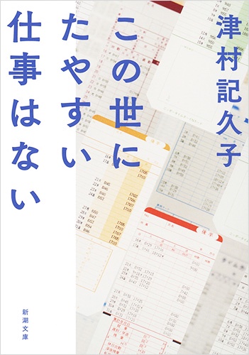 Amazon.co.jp: サキの忘れ物 : 津村 記久子: 本