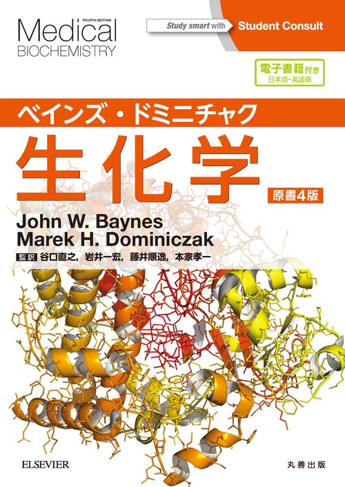 満点の ベインズ・ドミニチャク生化学 – 丸善ジュンク堂書店ネットストア その他