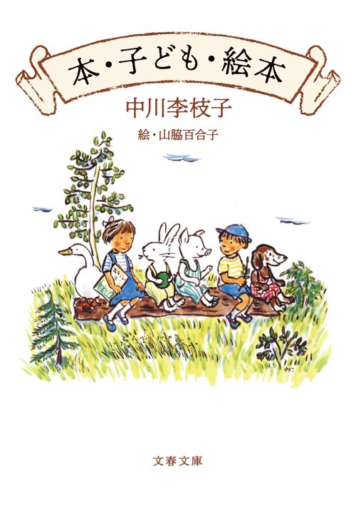本・子ども・絵本