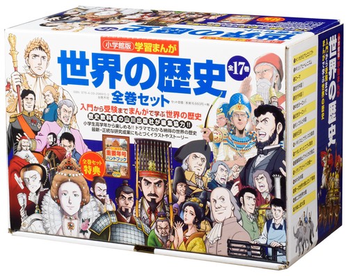 学習まんが世界の歴史全巻セット – 丸善ジュンク堂書店ネットストア