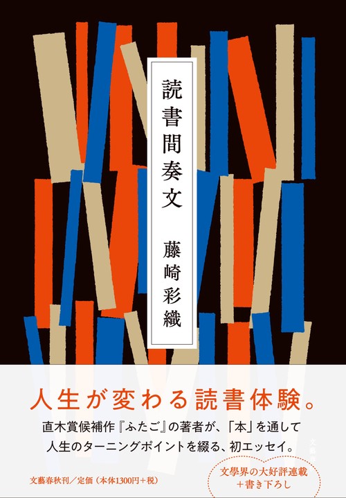 読書間奏文