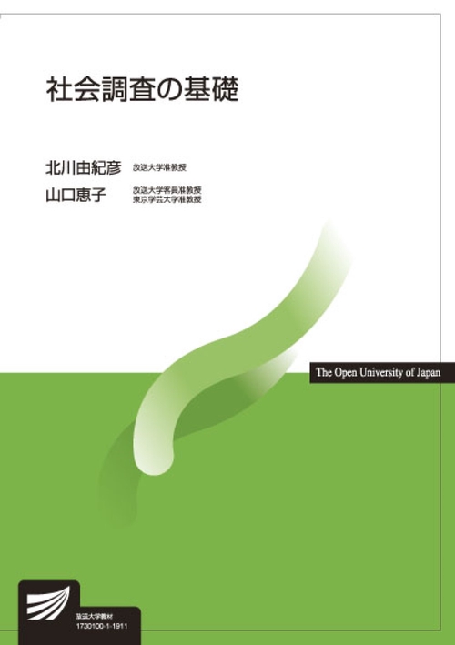 社会調査の基礎 – 丸善ジュンク堂書店ネットストア