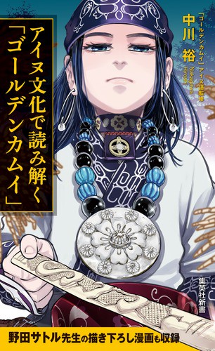 ゴールデンカムイ全巻・他2冊（公式ファンブック・アイヌ文化を読み解く） fit=scale-down,w=1200