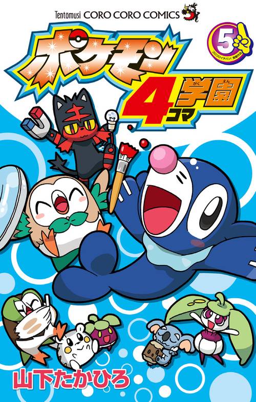 ポケモン4コマ学園 – 丸善ジュンク堂書店ネットストア