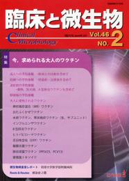 臨床と微生物　近代出版 医学・獣医学書 近代出版 / 臨床と微生物 40巻5号