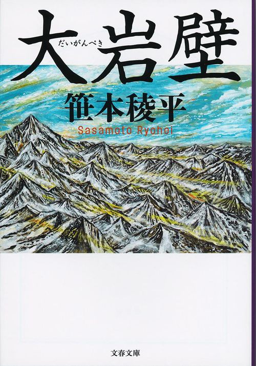 大岩壁