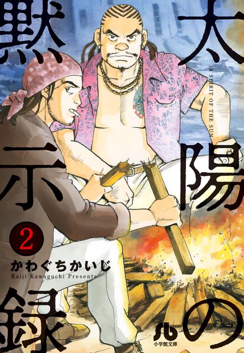 太陽の黙示録 – 丸善ジュンク堂書店ネットストア