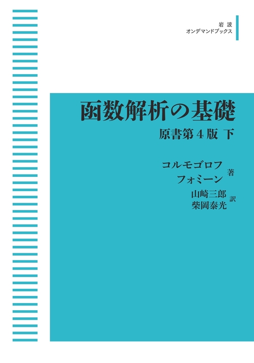 函数解析の基礎 原書第4版（下） – 丸善ジュンク堂書店ネットストア